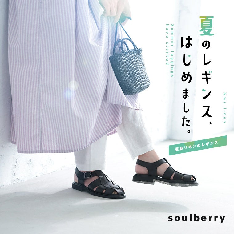 亜麻リネンのレギンス | soulberry
