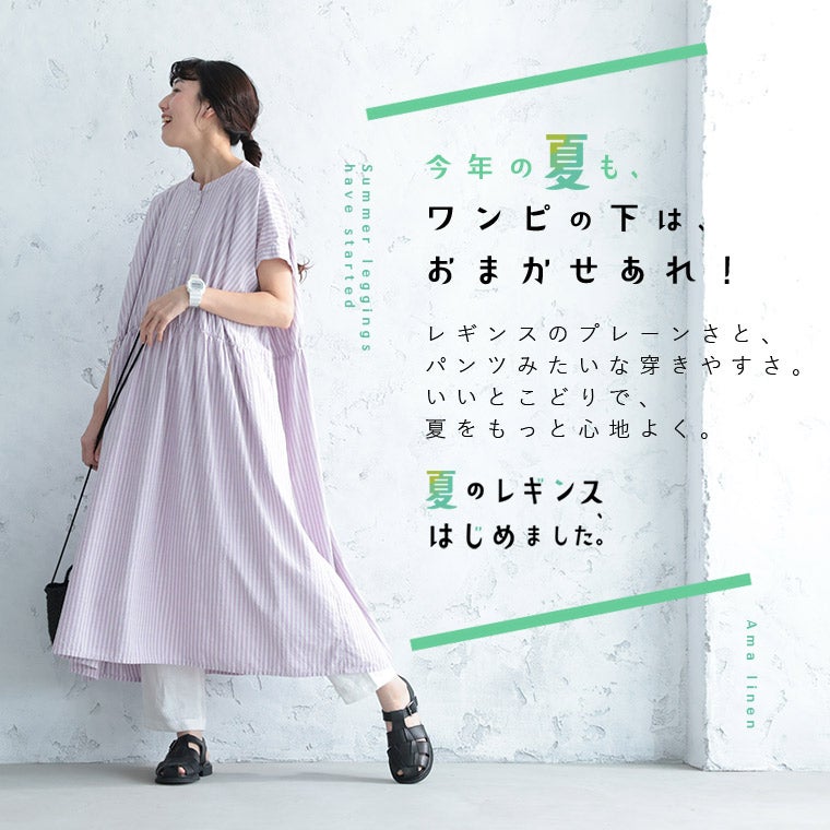 亜麻リネンのレギンス | soulberry