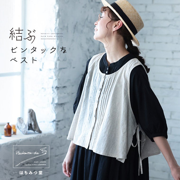 【未使用新品】はちみつ堂ピンタックなベストキナリM はちみつ堂結ぶピンタックなベスト | soulberry