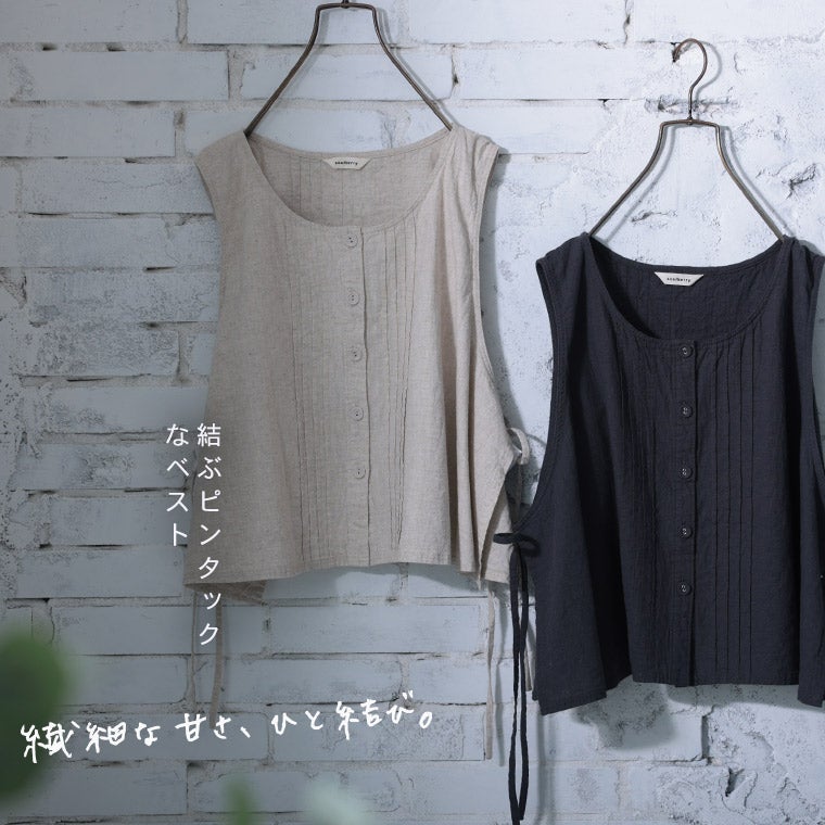 はちみつ堂結ぶピンタックなベスト | soulberry