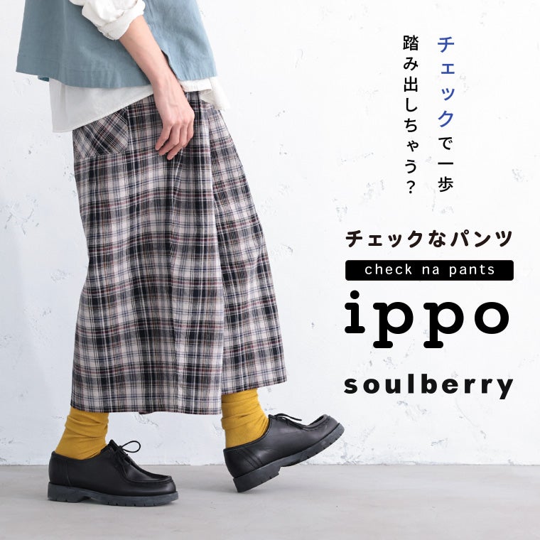 チェックなパンツippo | soulberry