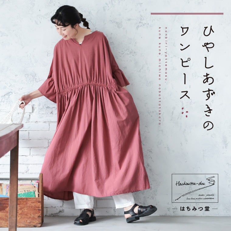 はちみつ堂ひやしあずきのワンピース | soulberry