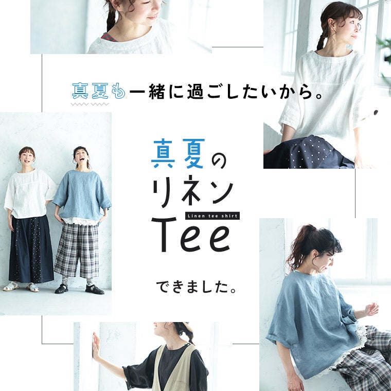 真夏の「リネンTee」 | soulberry