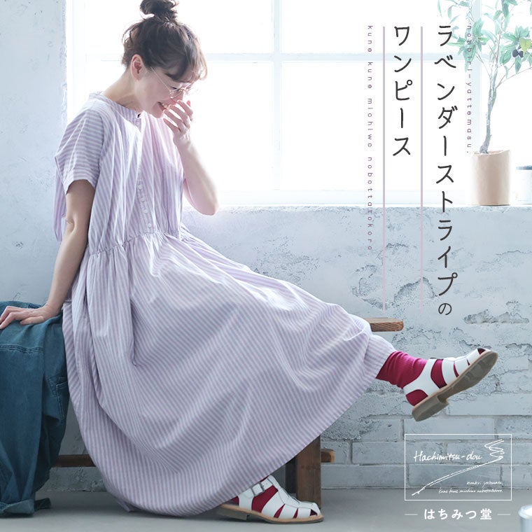 はちみつ堂ラベンダーストライプのワンピース | soulberry