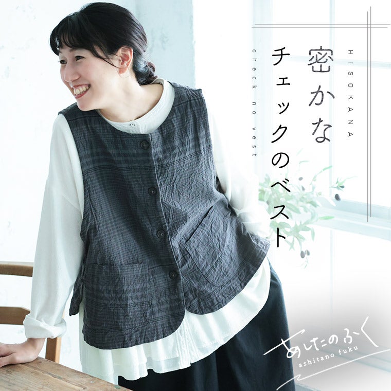 ソウルベリー あしたのふく 密かなチェックのベスト L 未使用 あしたのふく密かなチェックのベスト | soulberry