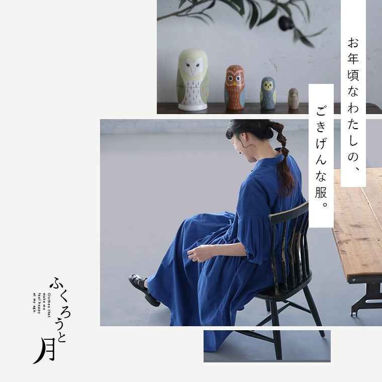 ふくろうと月結ぶ青のワンピース | soulberry