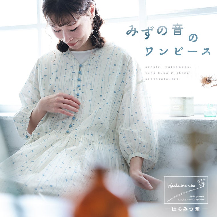 はちみつ堂みずの音のワンピース | soulberry