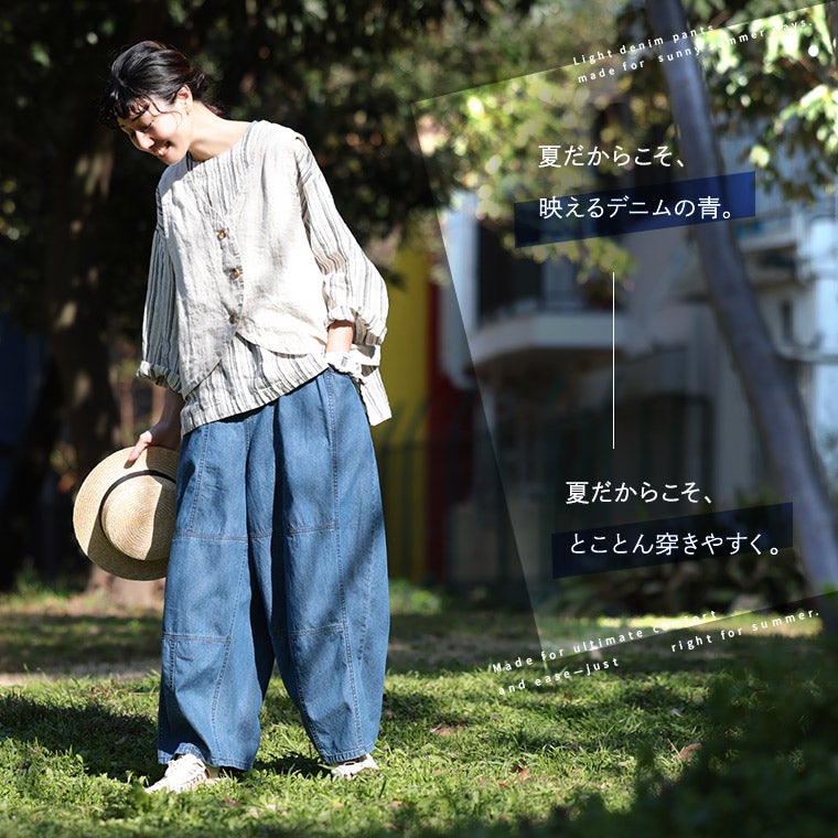 夏の日差しに、さらっと穿きたいデニムのパンツ | soulberry