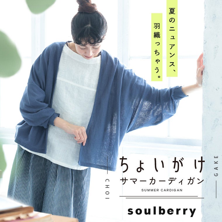 ニット | soulberry