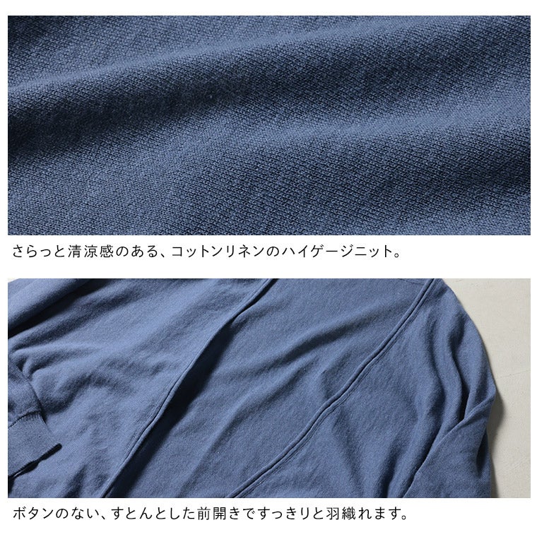 ちょいがけサマーカーディガン | soulberry