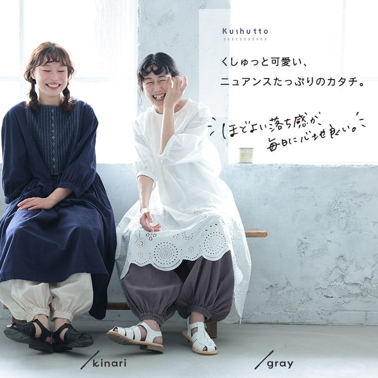 ワンピ好きが作った、くしゅっと裾パンツ | soulberry