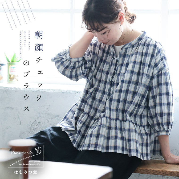 はちみつ堂朝顔チェックのブラウス | soulberry
