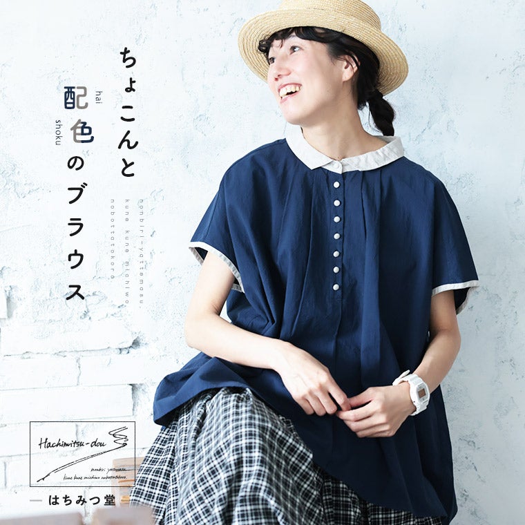 はちみつ堂ちょこんと配色のブラウス | soulberry