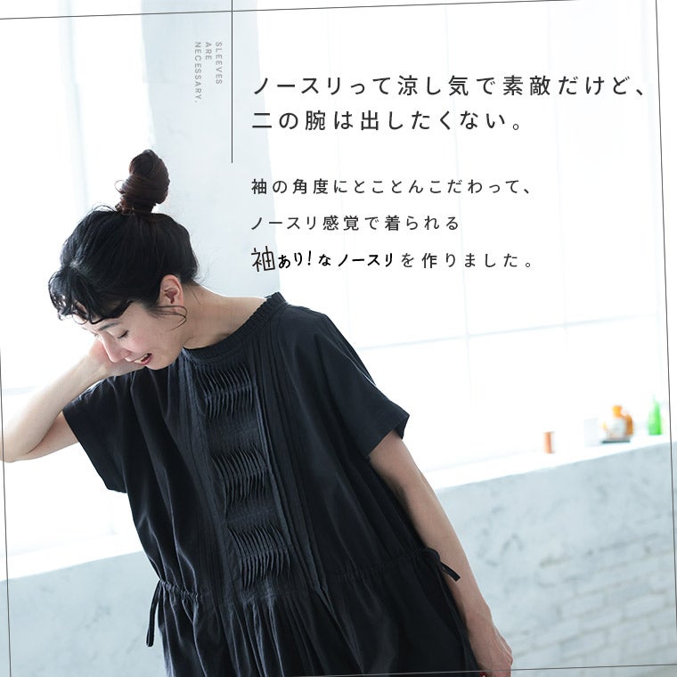 袖あり！なノースリのなみなみタックワンピース | soulberry