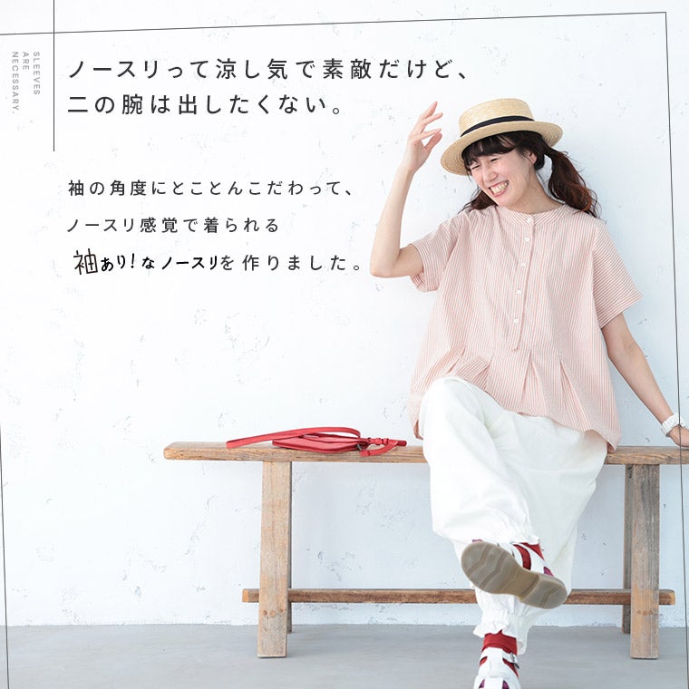 袖あり！なノースリのアプリコットストライプなプルオーバー | soulberry