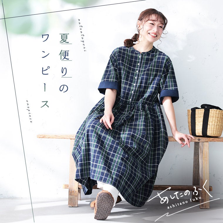 あしたのふく夏便りのワンピース | soulberry あしたのふく夏便りのワンピース | soulberry