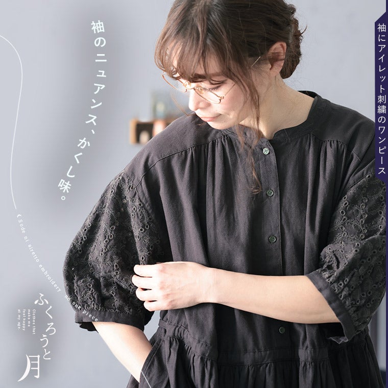 ふくろうと月袖にアイレット刺繍のワンピース | soulberry