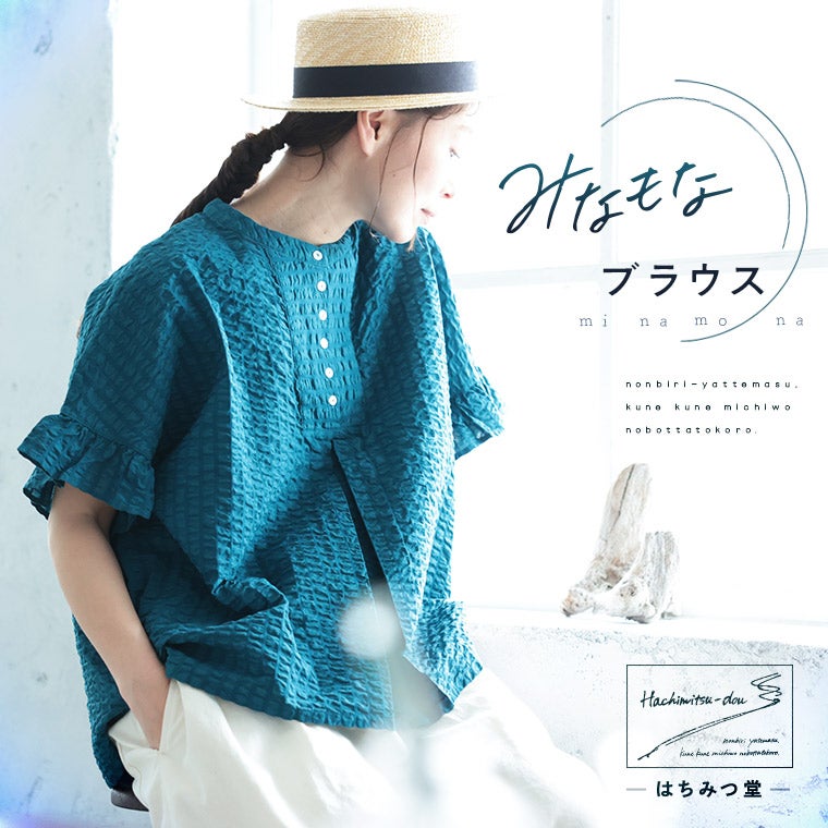 はちみつ堂みなもなブラウス | soulberry