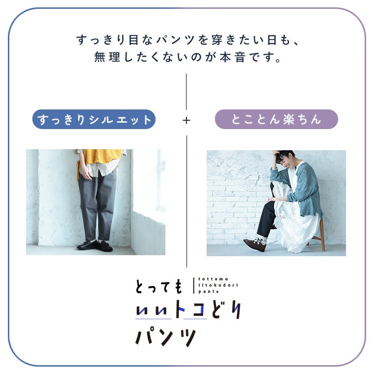 とってもいいトコどりパンツ | soulberry