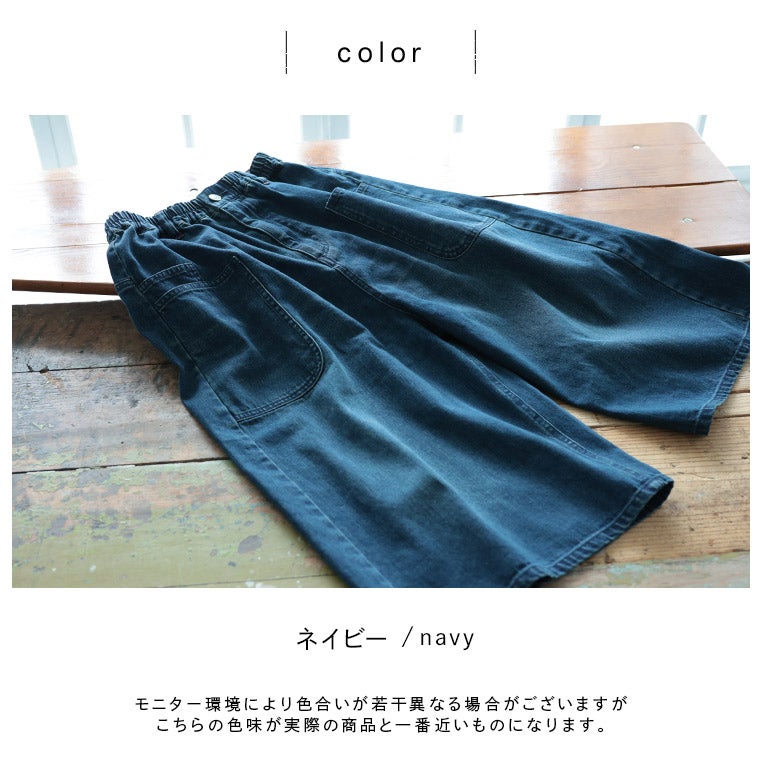かかとを鳴らして歩きたい、大人のデニムキュロット。 | soulberry