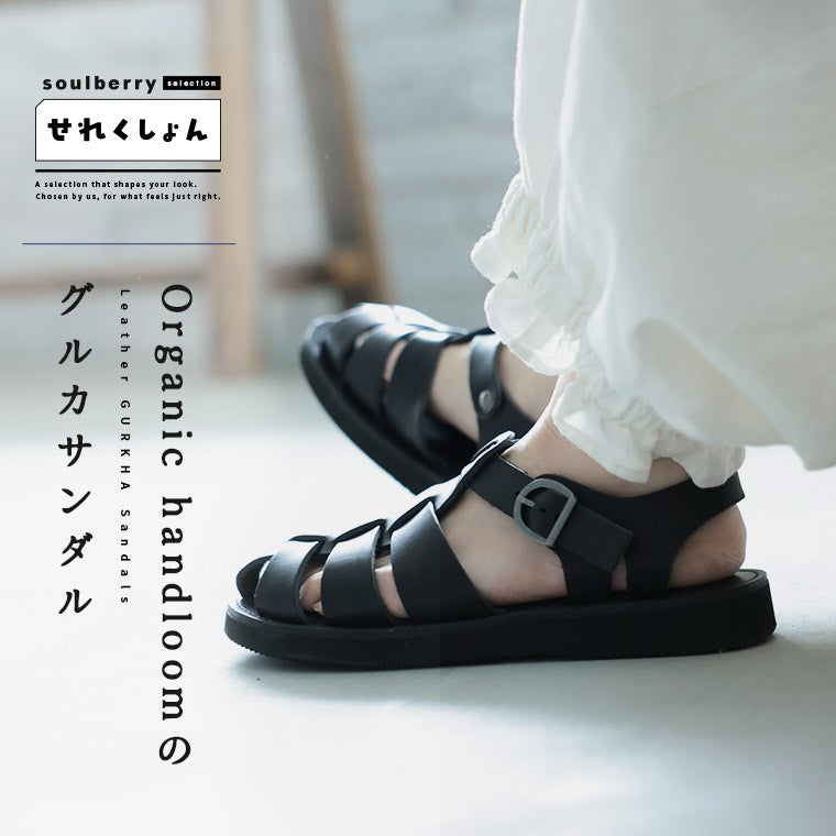 グラウンズ　グルカサンダル soulberryせれくしょんOrganichandloomのグルカサンダル(GURKHA