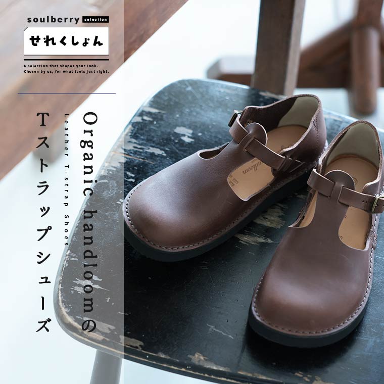 ゆうさま 専用ページ　ストラップシューズ soulberryせれくしょんOrganichandloomのTストラップシューズ(GUNA