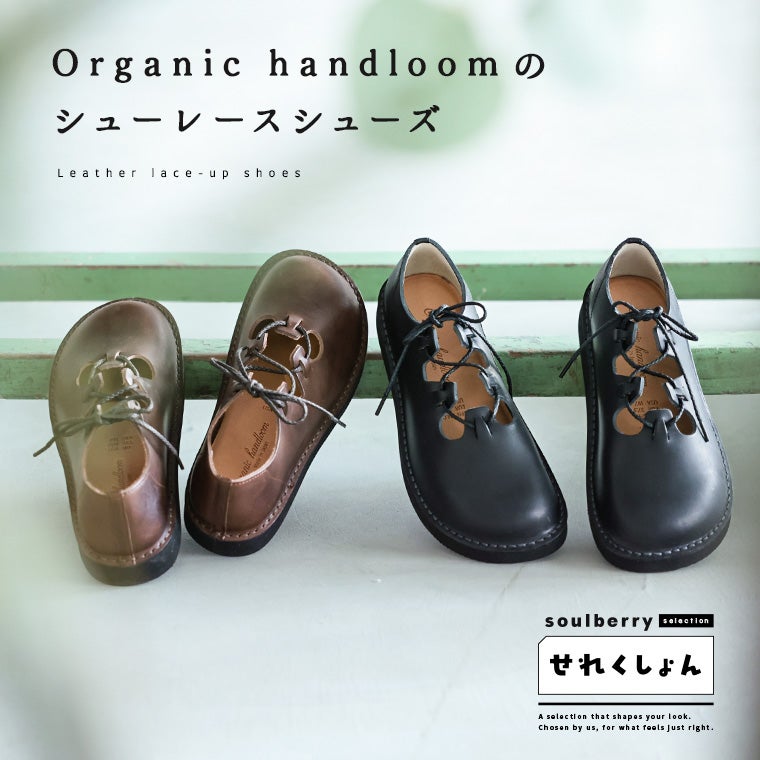 新品未使用★soulberry レザーシューズ　焦茶　LL 約24.5cm soulberryせれくしょんOrganichandloomのシューレースシューズ