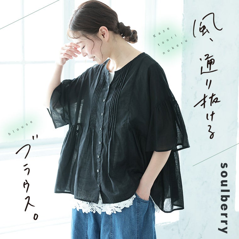 半袖 | soulberry