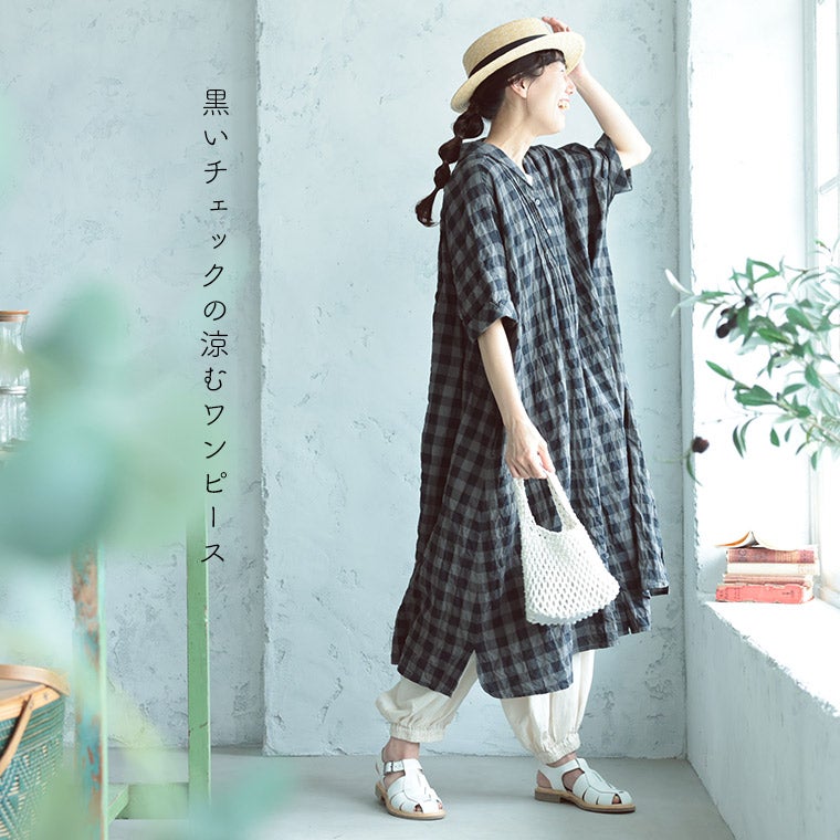 あしたのふく黒いチェックの涼むワンピース | soulberry