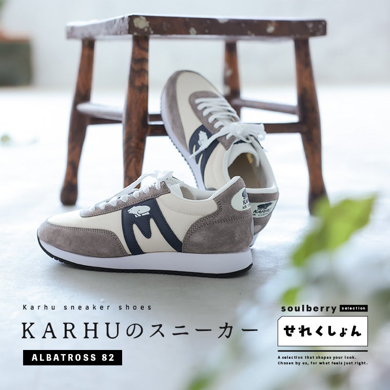 soulberryせれくしょんKARHUのスニーカーALBATROSS82（グレー
