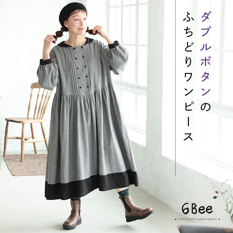 ダブルボタンワンピース グレー　ソブレ 8月上旬より順次出荷】6Beeダブルボタンのふちどりワンピース | soulberry