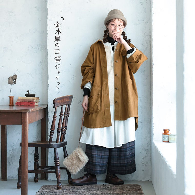 8月上旬より順次出荷】金木犀の口笛ジャケット | soulberry