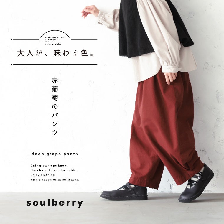 すべてを見る | soulberry