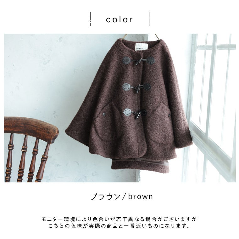 ブリードの森ダッフル仕立てのポンチョなコート | soulberry