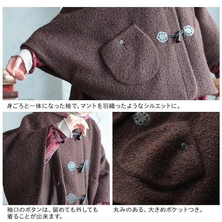 ブリードの森ダッフル仕立てのポンチョなコート | soulberry