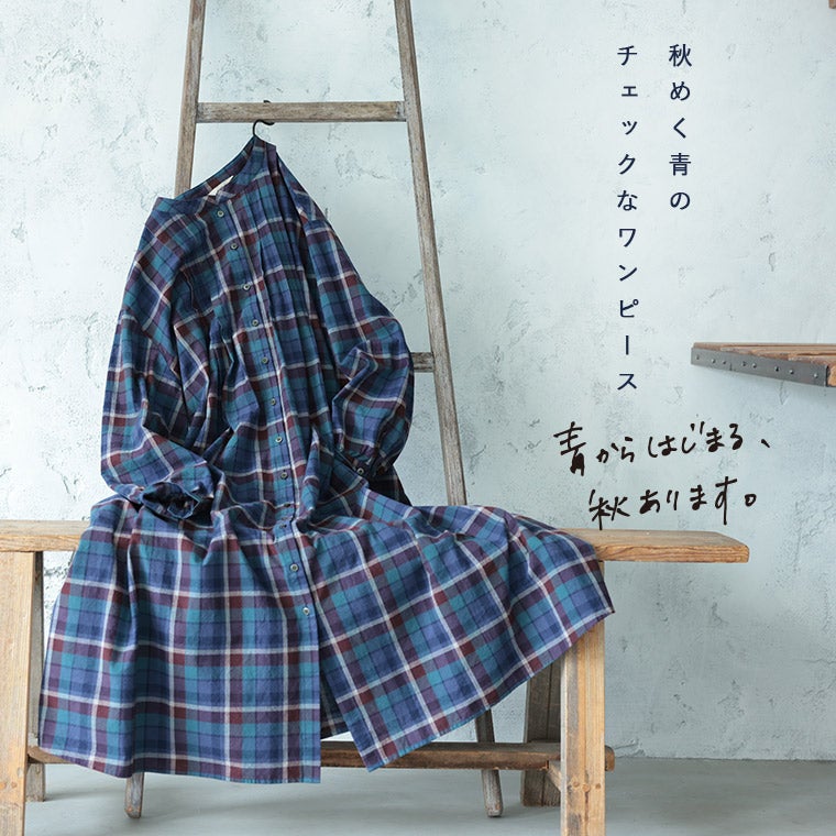 はちみつ堂秋めく青のチェックなワンピース | soulberry
