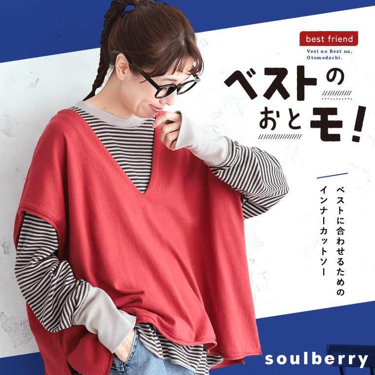 長袖 | soulberry