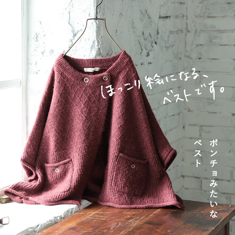 はちみつ堂ポンチョみたいなベスト | soulberry
