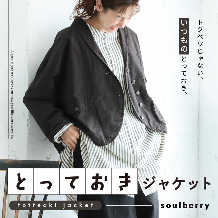 アウター | soulberry