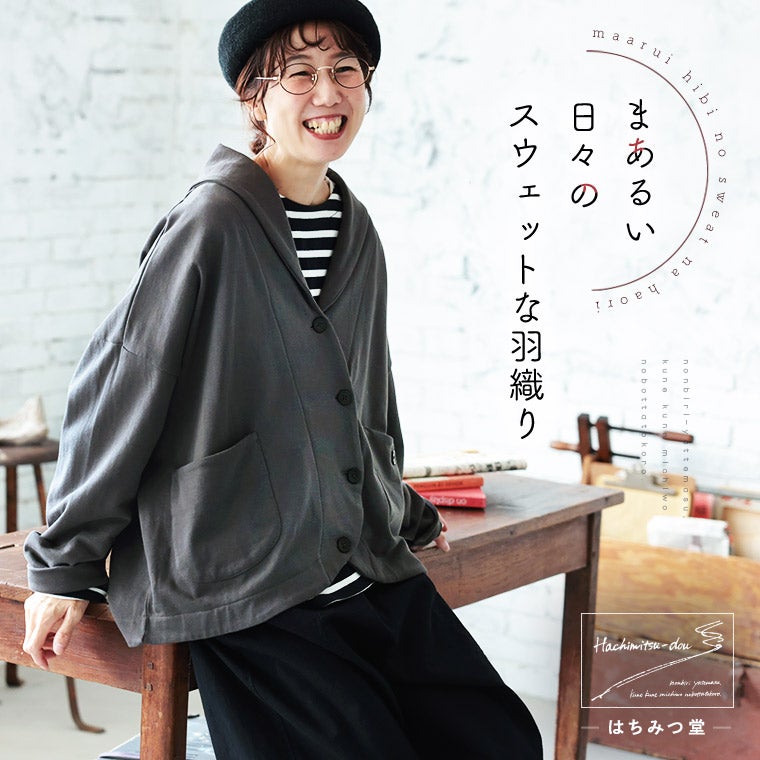 はちみつ堂まあるい日々のスウェットな羽織り | soulberry