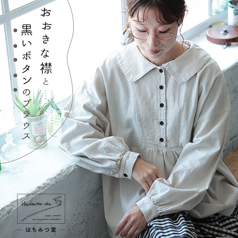 はちみつ堂おおきな襟と黒いボタンのブラウス | soulberry